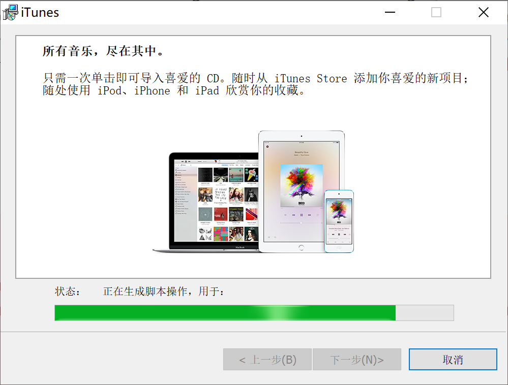 itunes-installing