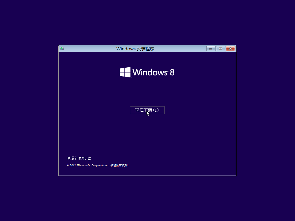 WIN8系统安装2