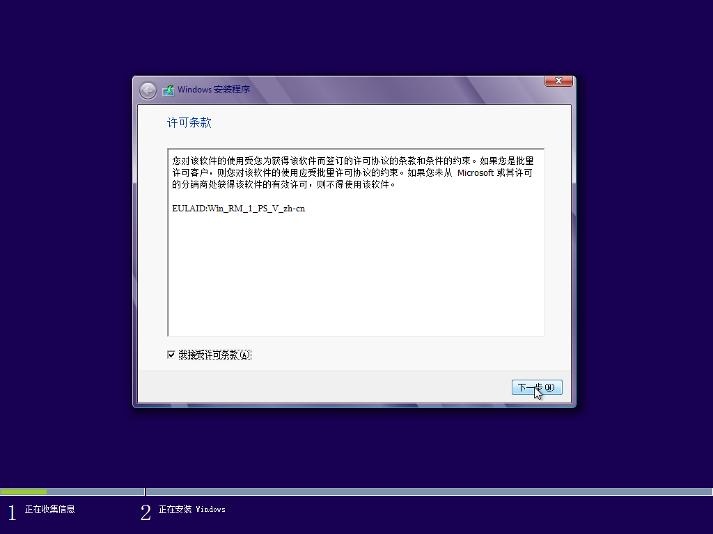 WIN8系统安装3