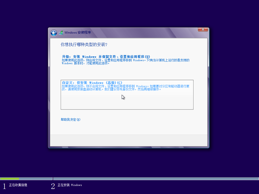 WIN8系统安装4