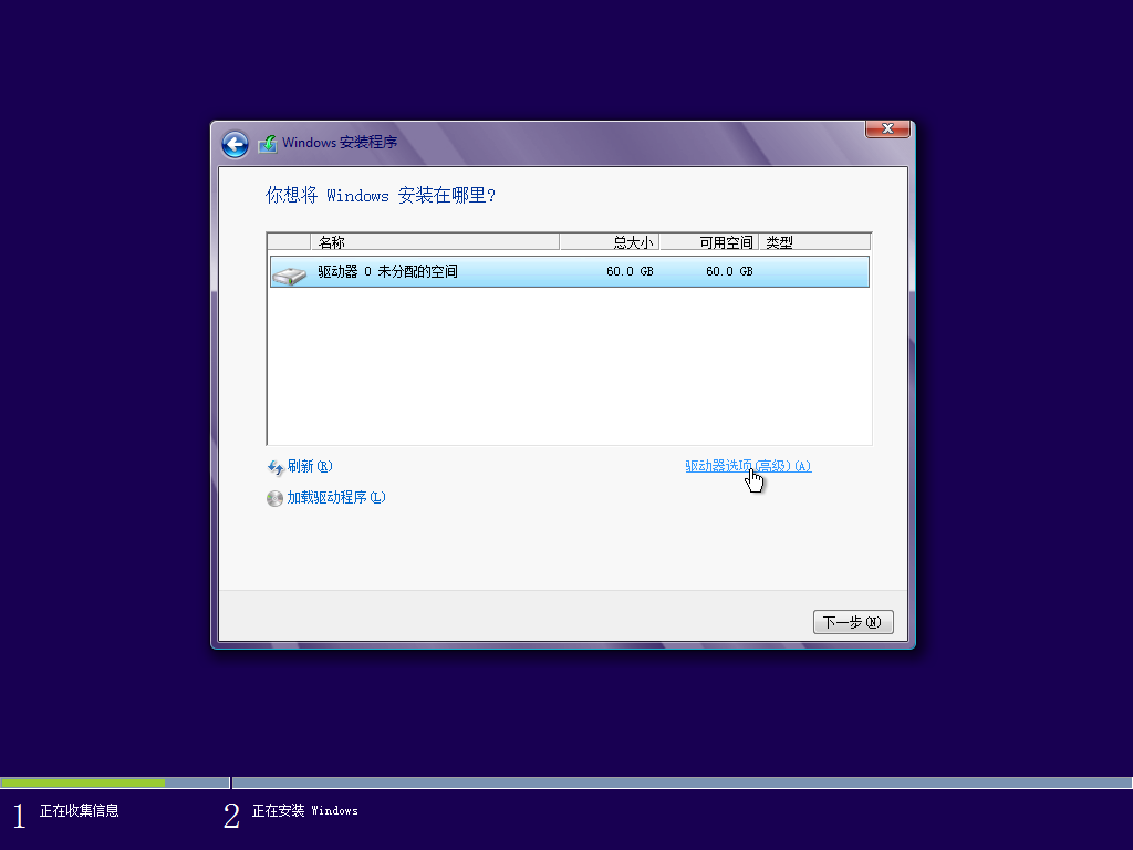 WIN8系统安装5