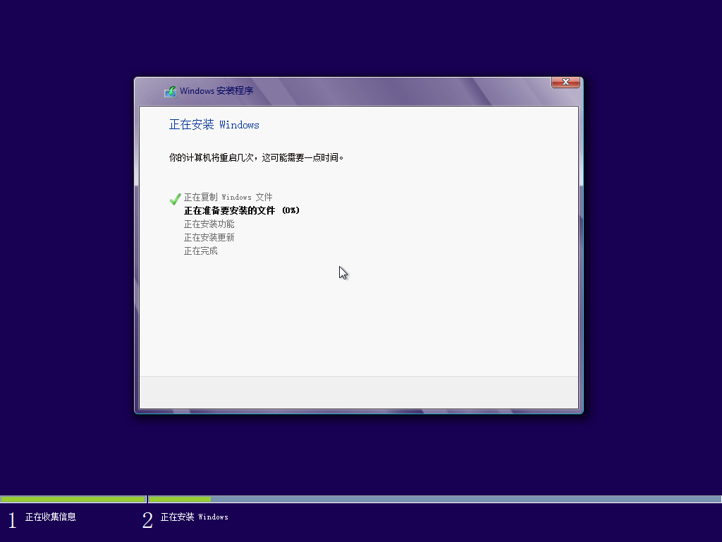 WIN8系统安装6