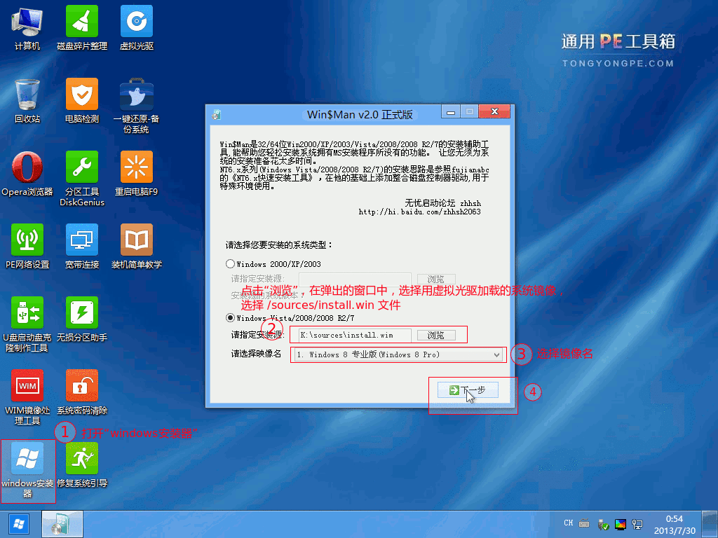 PE系统安装WIN8_3