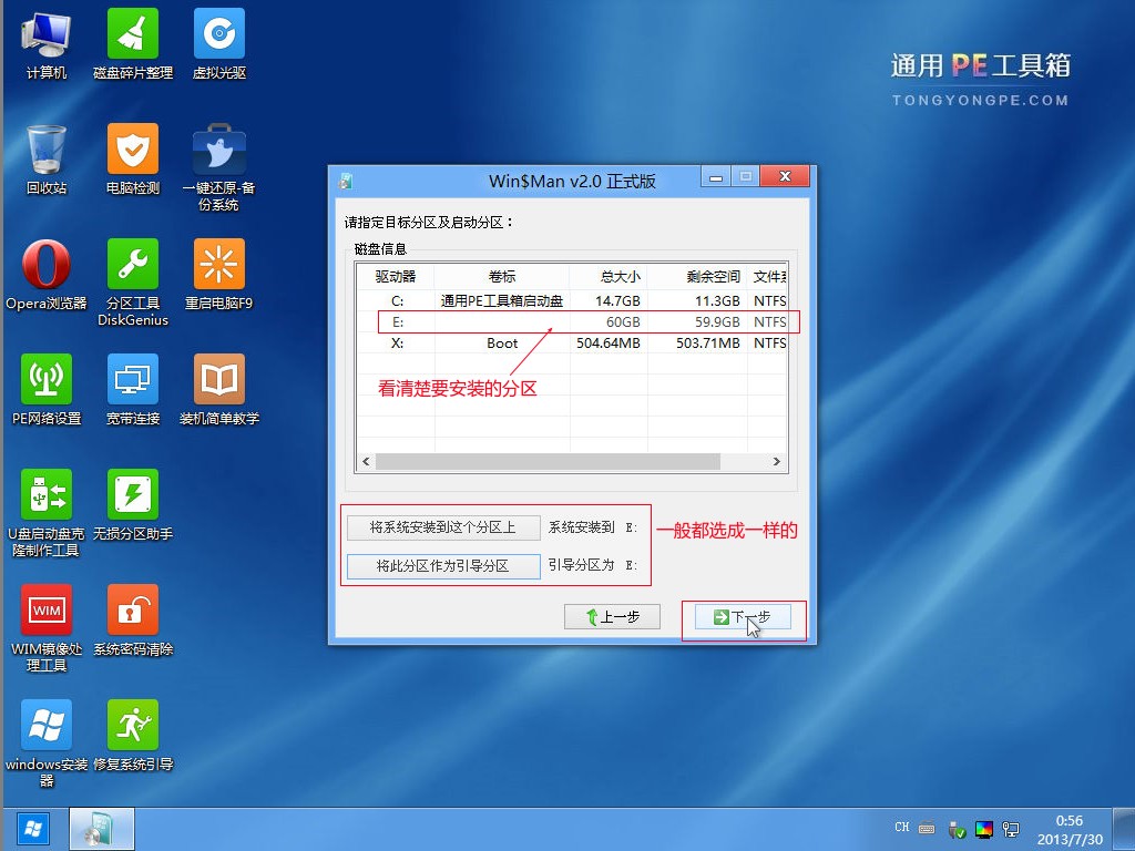 PE系统安装WIN8_4