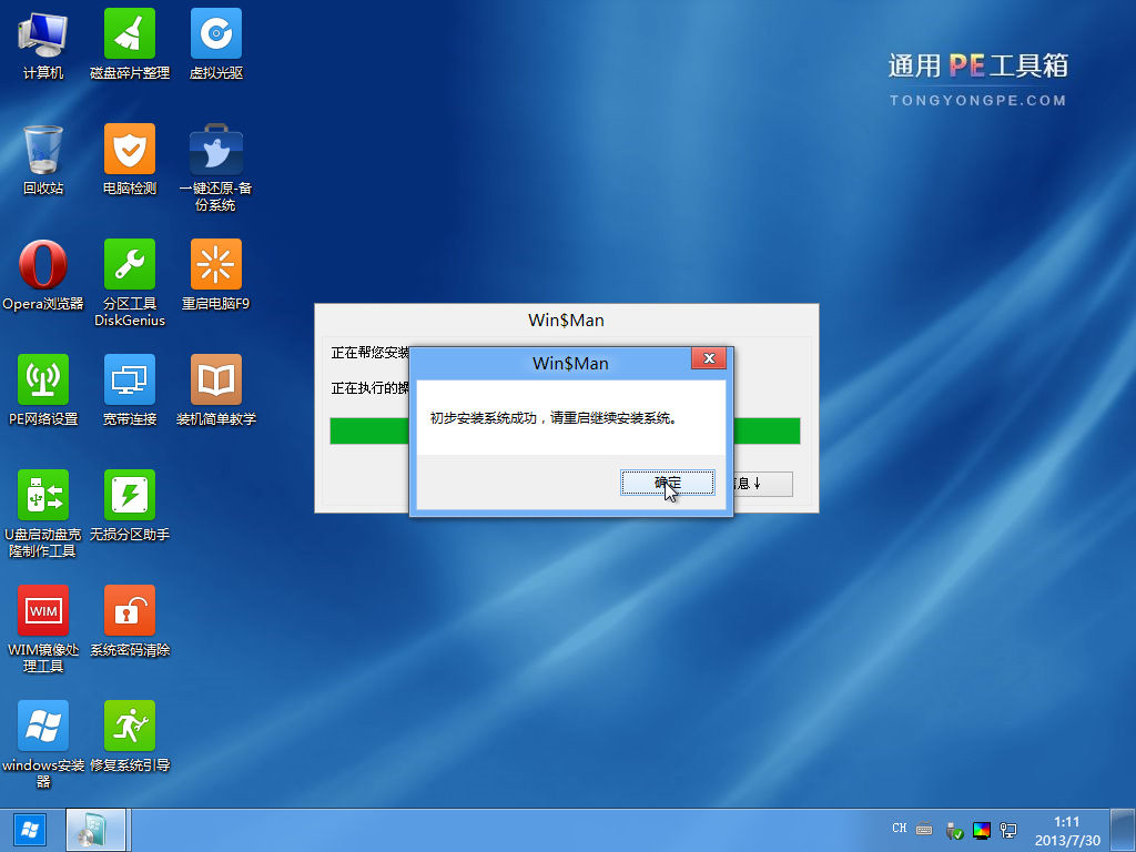 PE系统安装WIN8_5